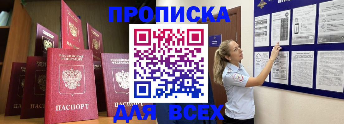 пропишу в квартире в Колпашево